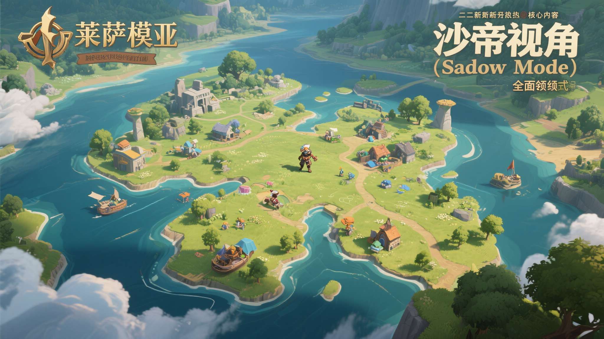 此次更新最受期待的核心内容，无疑是沙盒模式（Sandbox&nbsp;Mode）的全面解锁