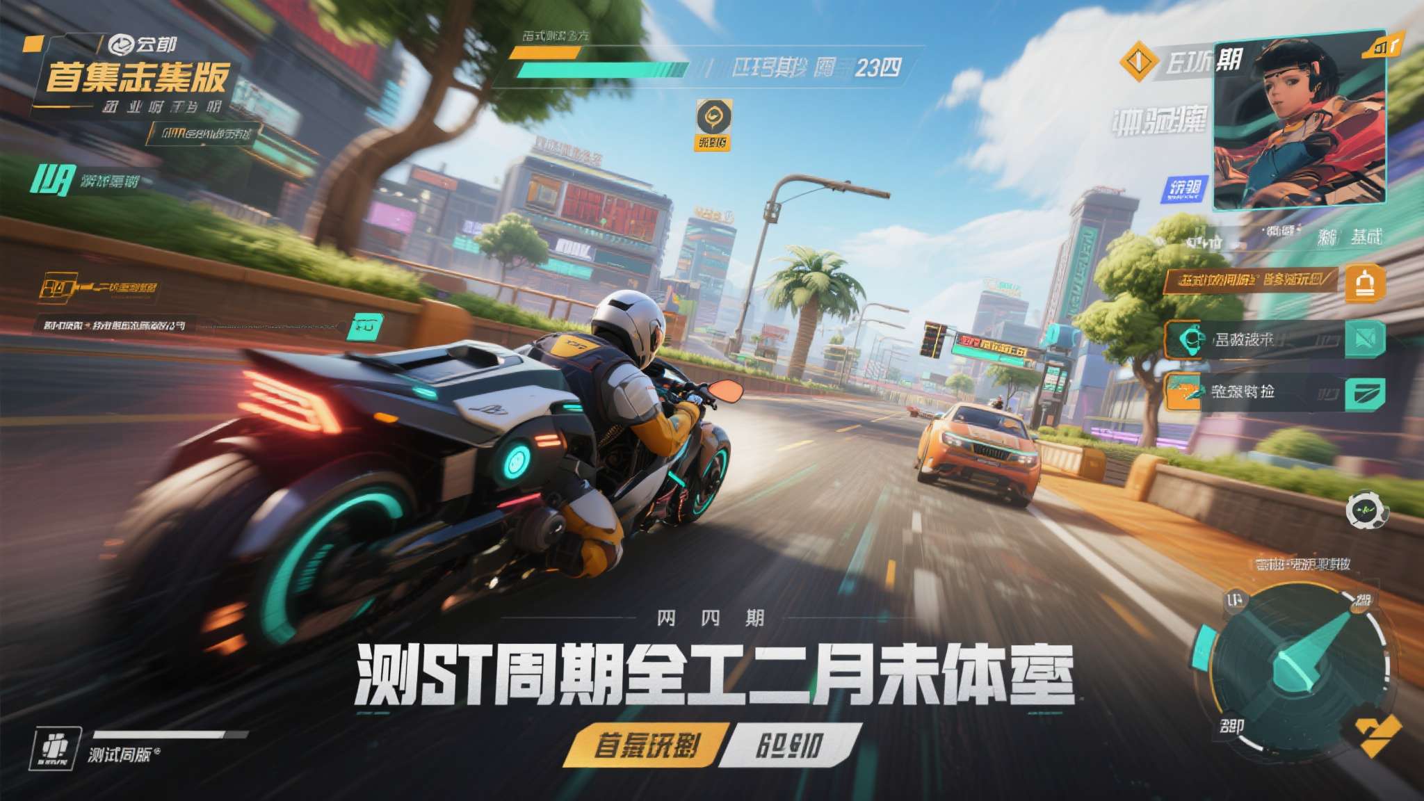 测试周期预计持续两周，期间官方将收集玩家的操控体验、帧率表现以及游戏平衡性等多项